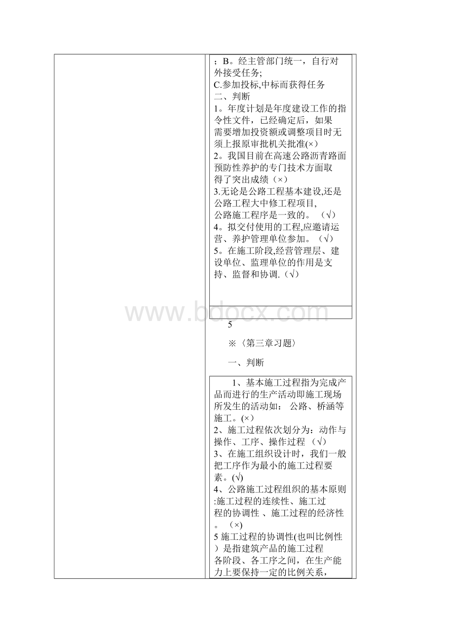 公路施工组织设计 习题.docx_第3页