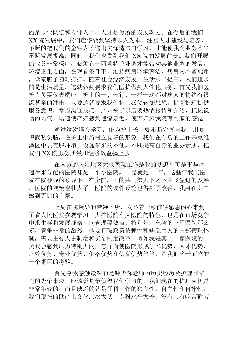 参观医院心得体会.docx_第2页