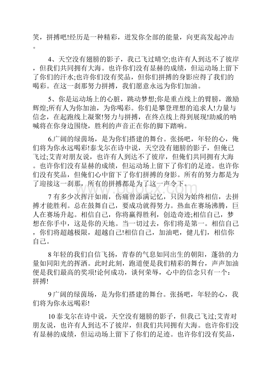 致志愿者的加油稿4篇.docx_第3页