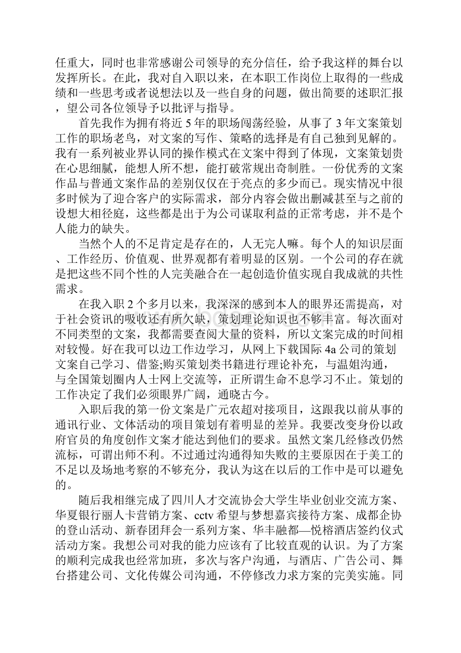 精选总结范文活动策划个人年终总结.docx_第3页