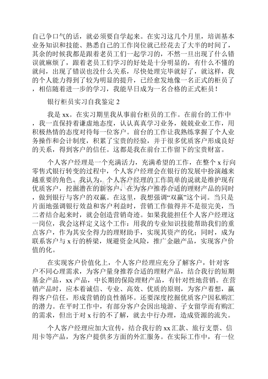 银行柜员实习自我鉴定.docx_第2页