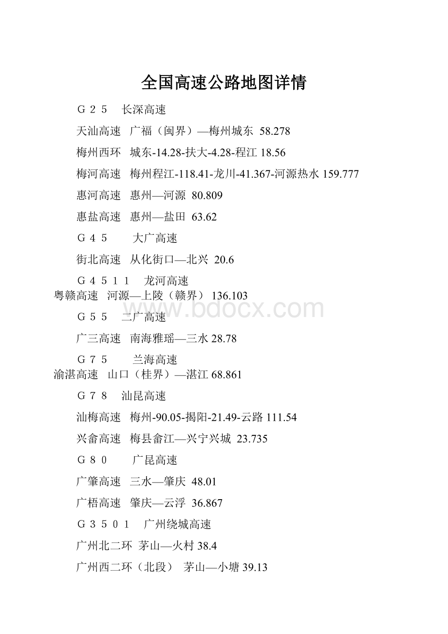 全国高速公路地图详情.docx