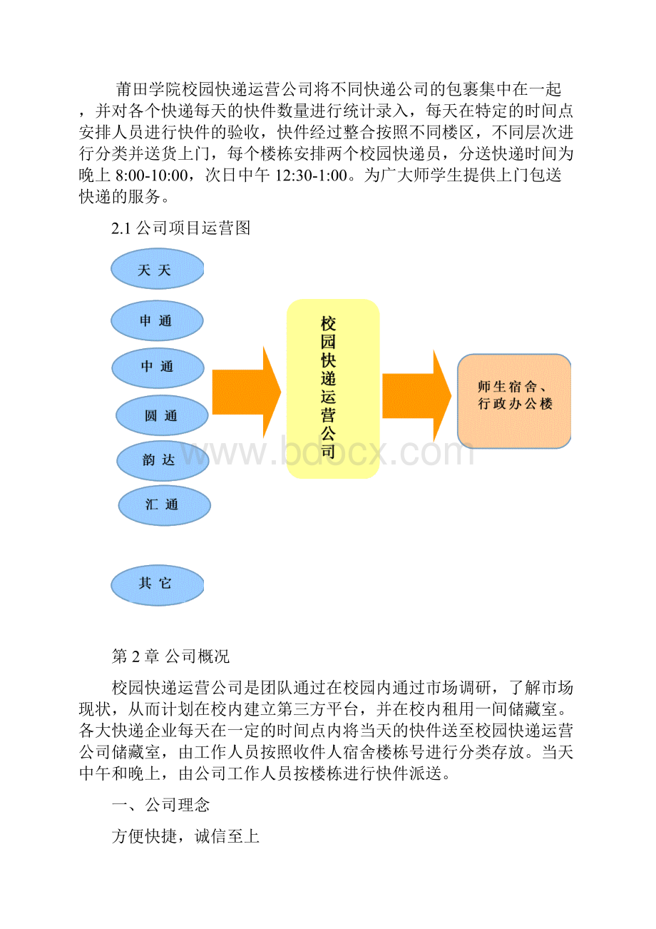 大学生创新创业计划竞赛申报书doc.docx_第3页