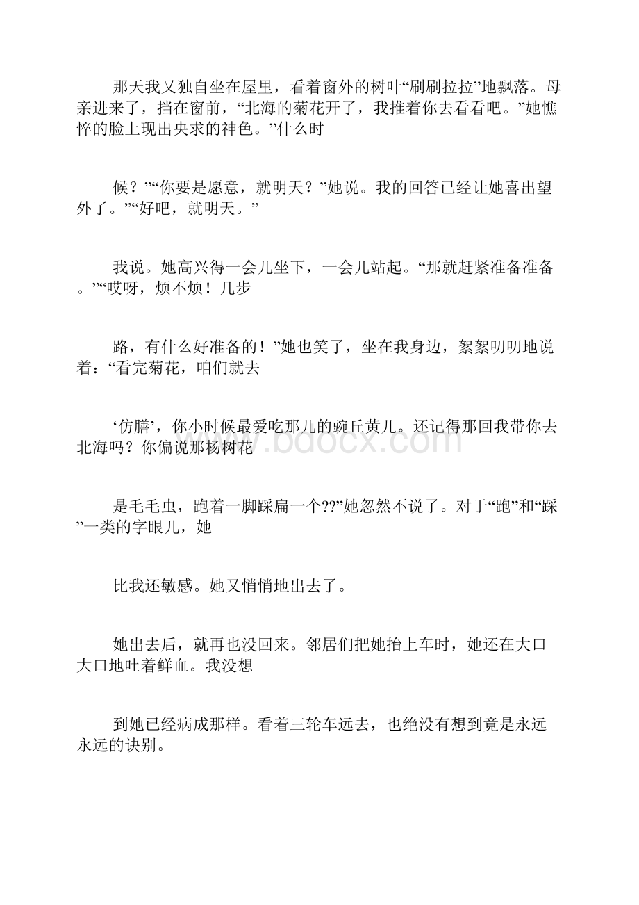 《秋天的怀念》阅读答案.docx_第2页