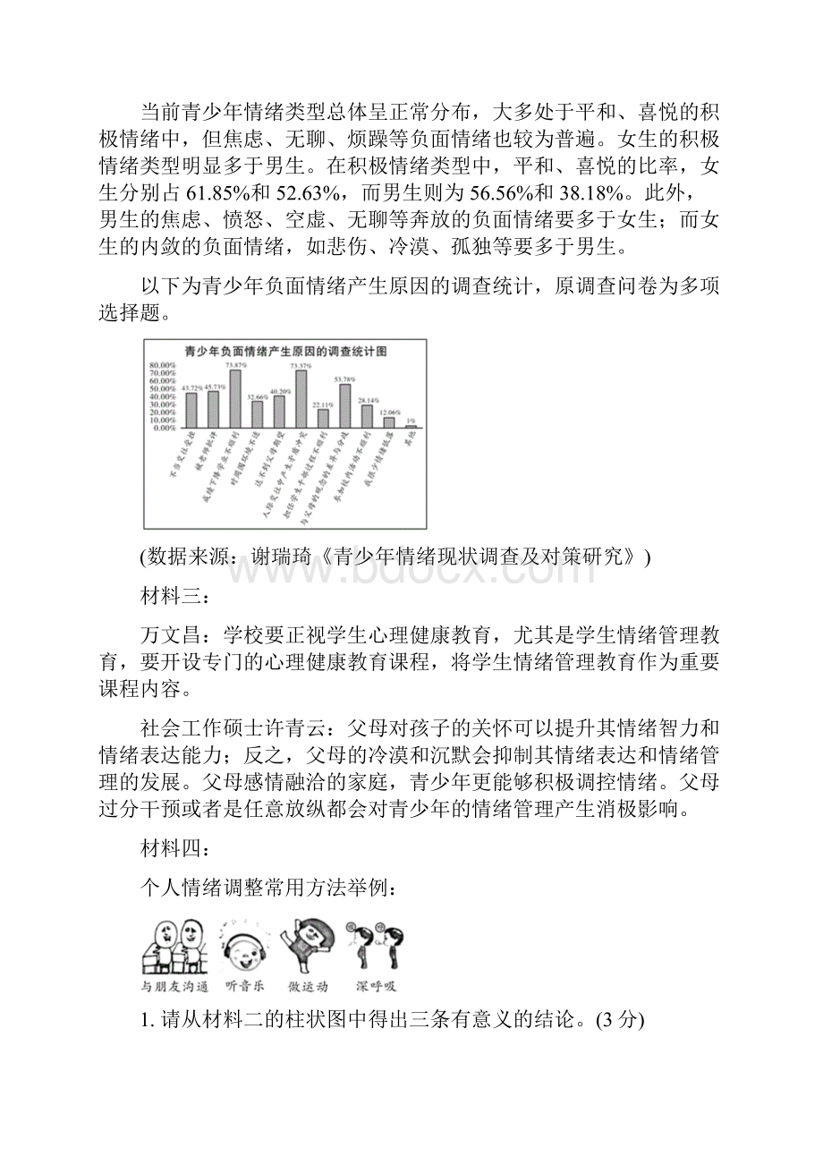 备战陕西中考语文非连续性文本阅读.docx_第2页