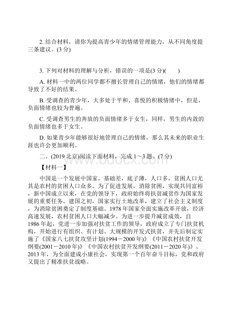 备战陕西中考语文非连续性文本阅读.docx_第3页