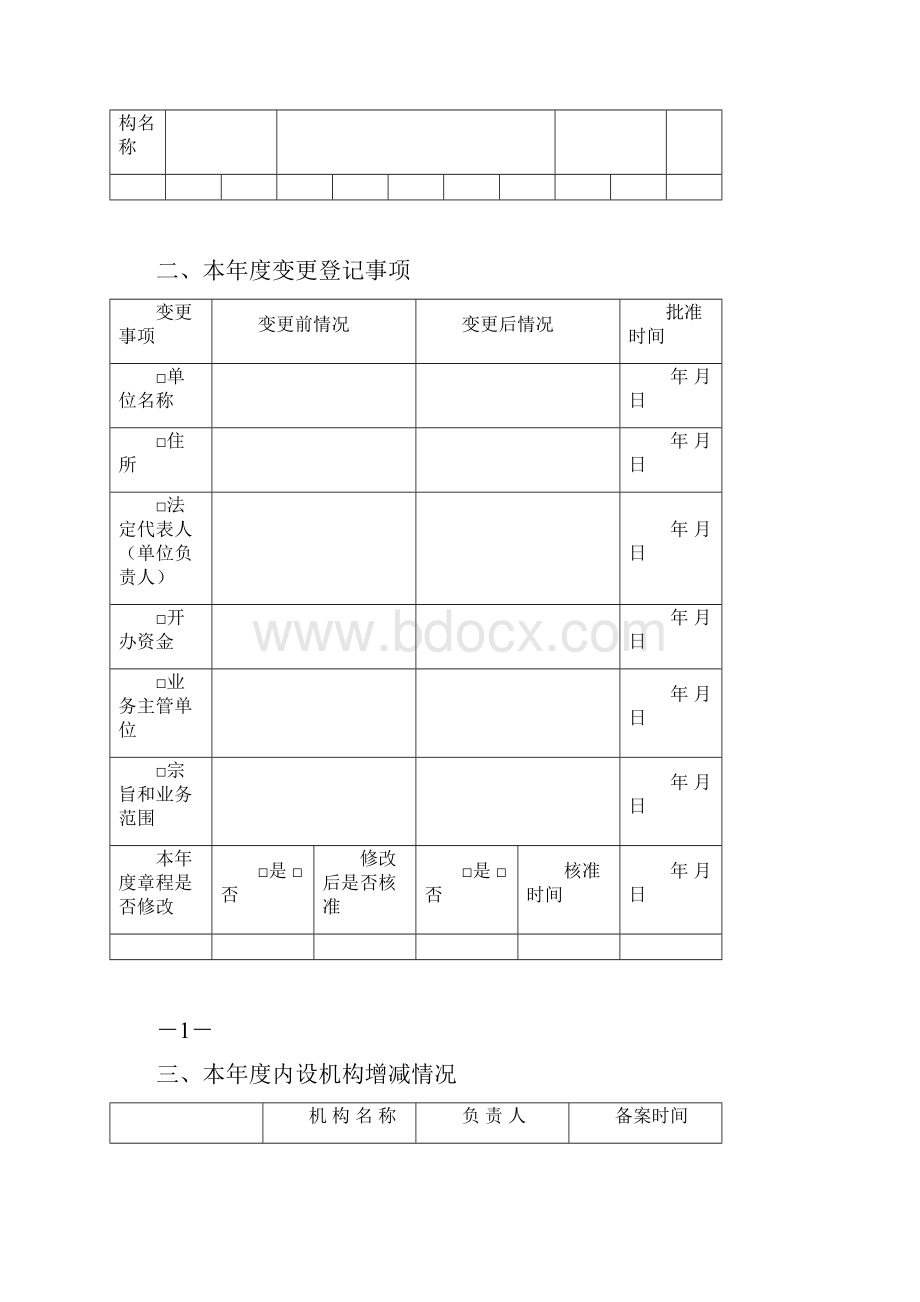 民非年检报告书.docx_第3页