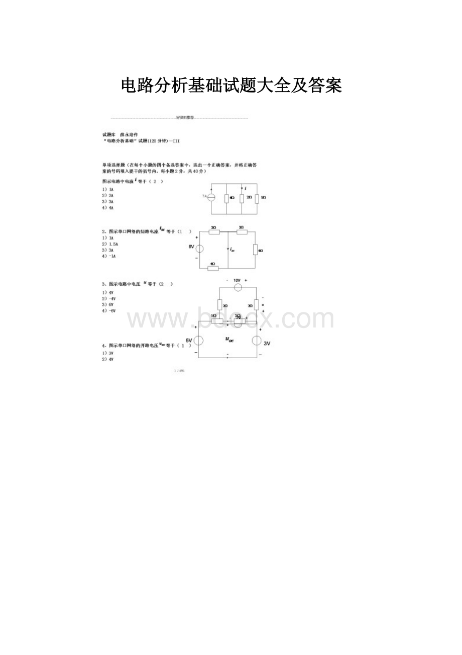 电路分析基础试题大全及答案.docx