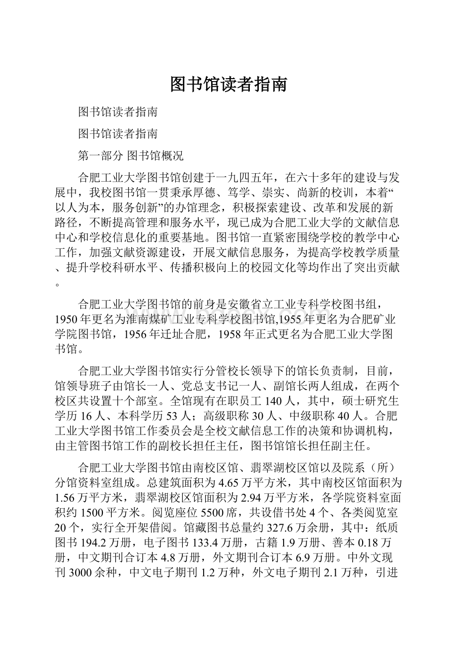 图书馆读者指南.docx