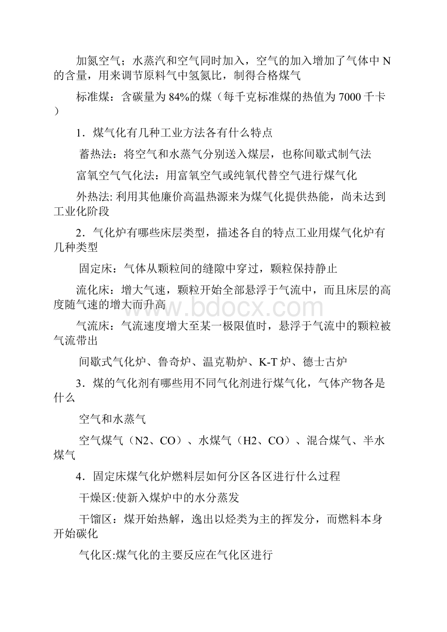 化工工艺学知识点.docx_第2页