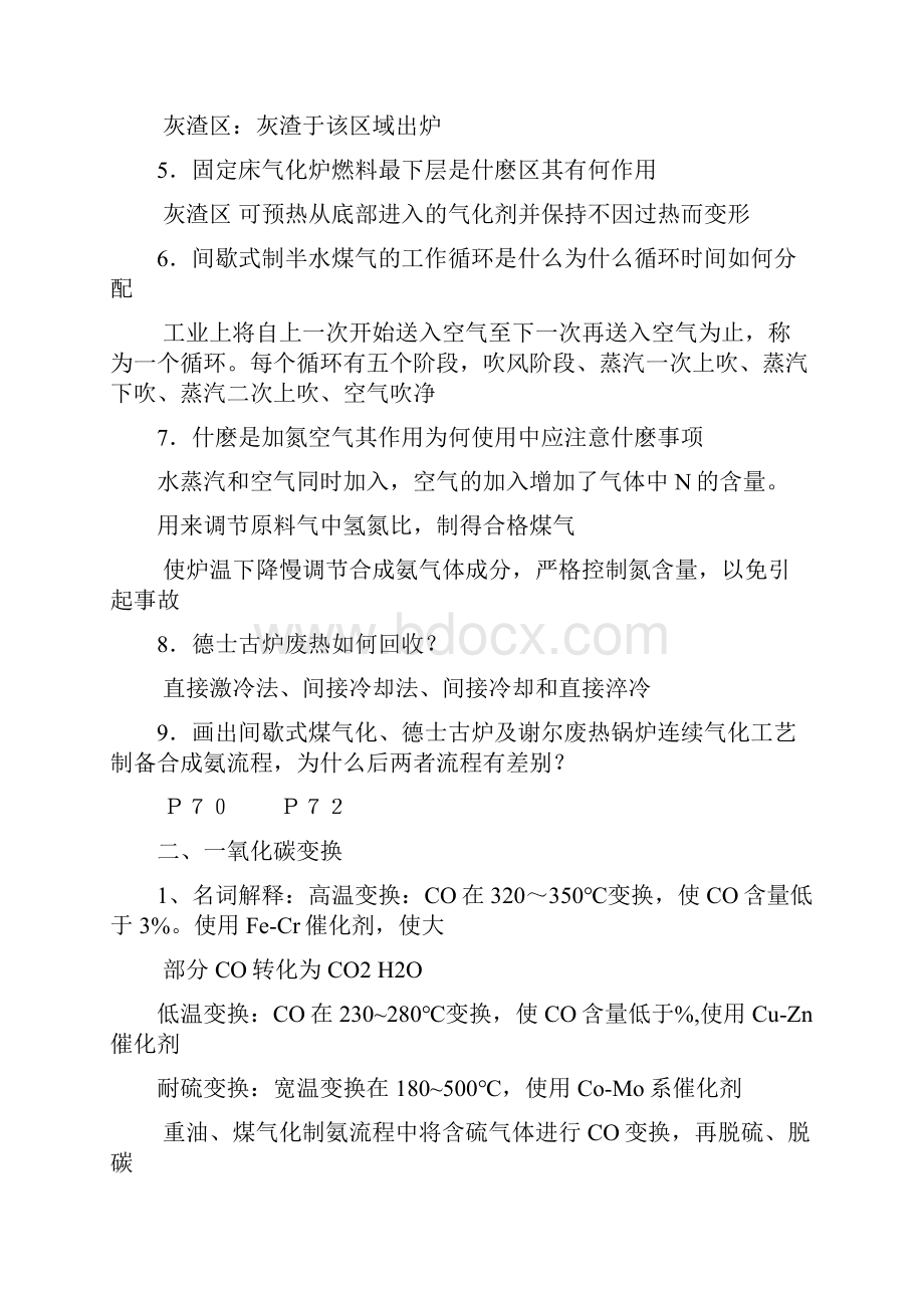 化工工艺学知识点.docx_第3页