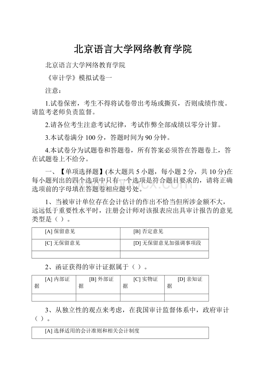 北京语言大学网络教育学院.docx