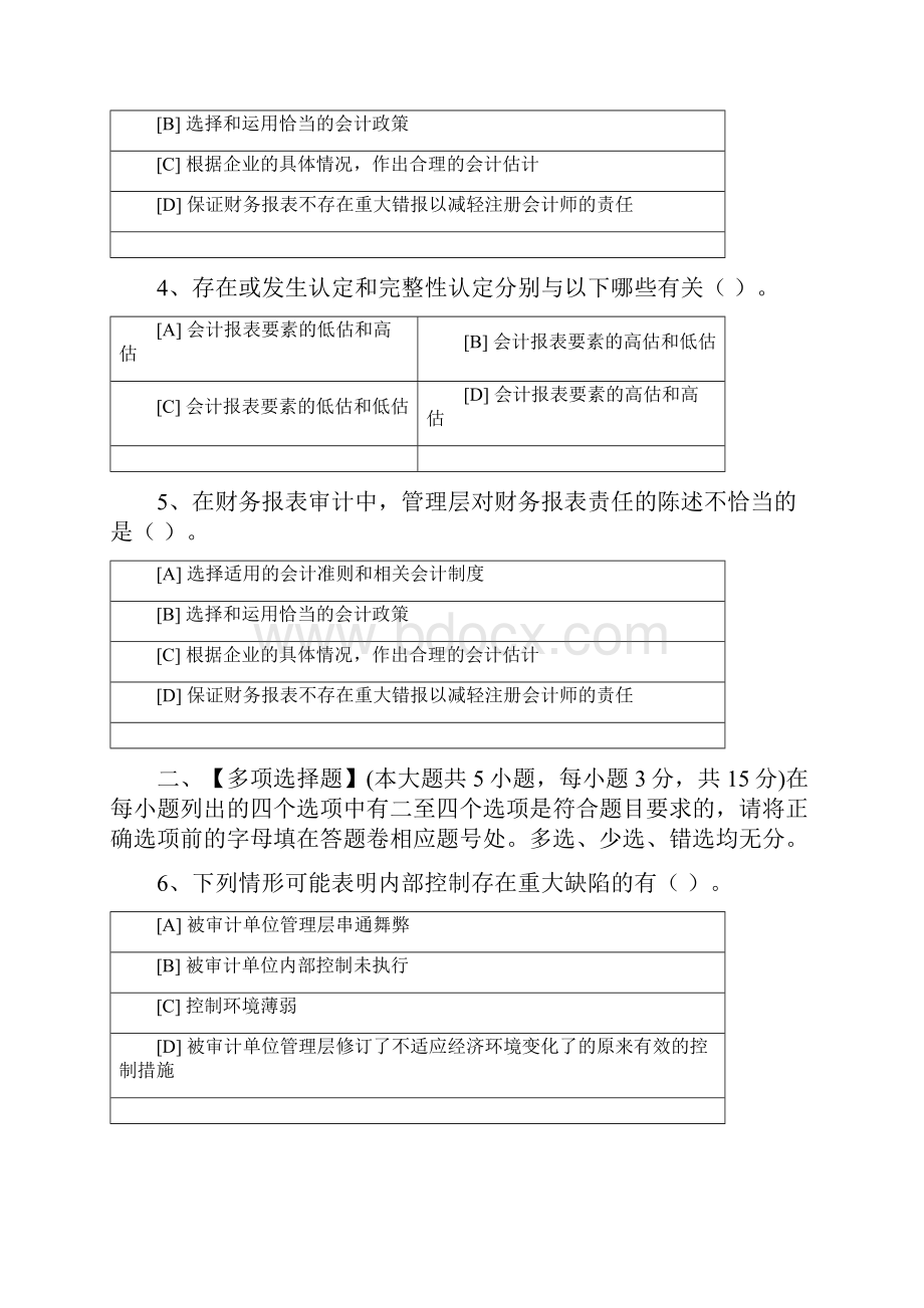 北京语言大学网络教育学院.docx_第2页