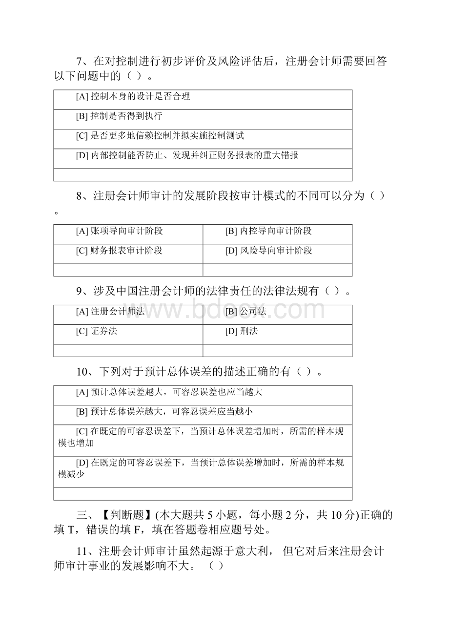 北京语言大学网络教育学院.docx_第3页