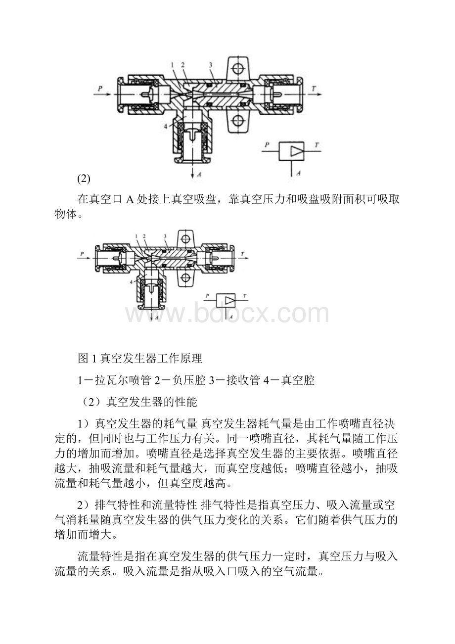 真空吸附装置.docx_第2页