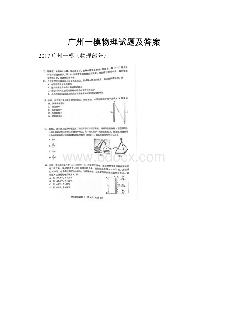 广州一模物理试题及答案.docx