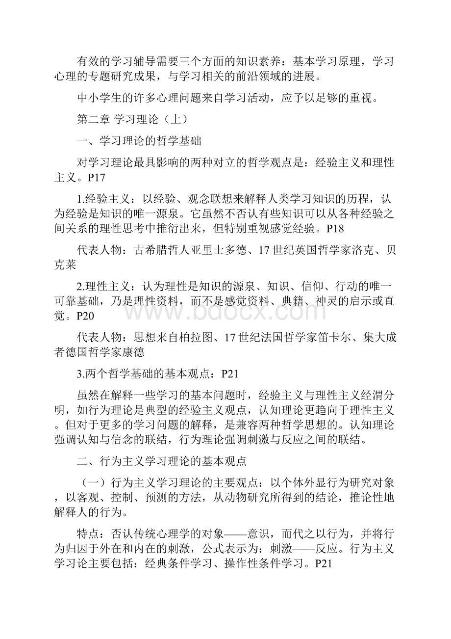 自学考试《学习心理与辅导》知识点汇总.docx_第3页