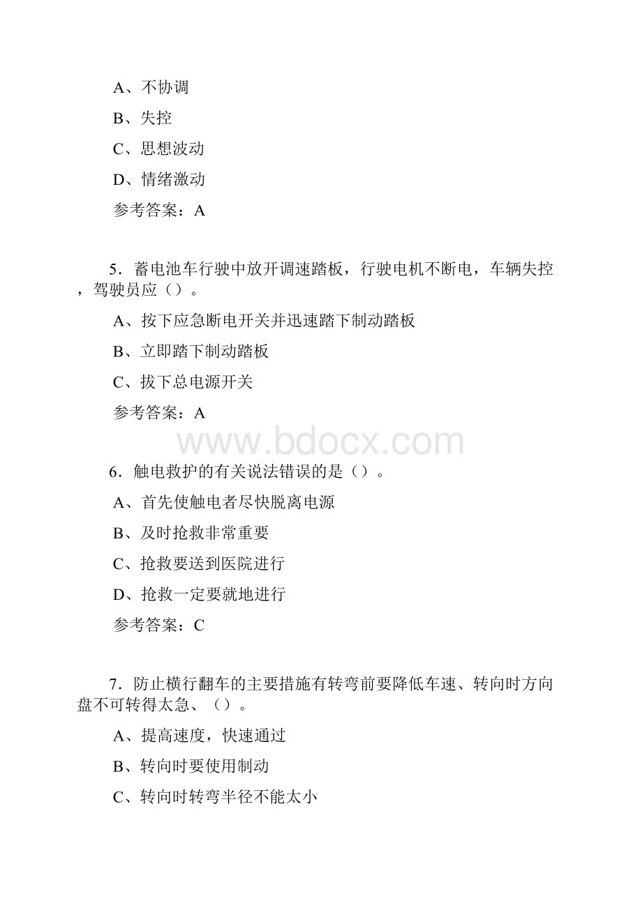 精选最新安监局叉车司机考试题库800题含答案.docx_第2页