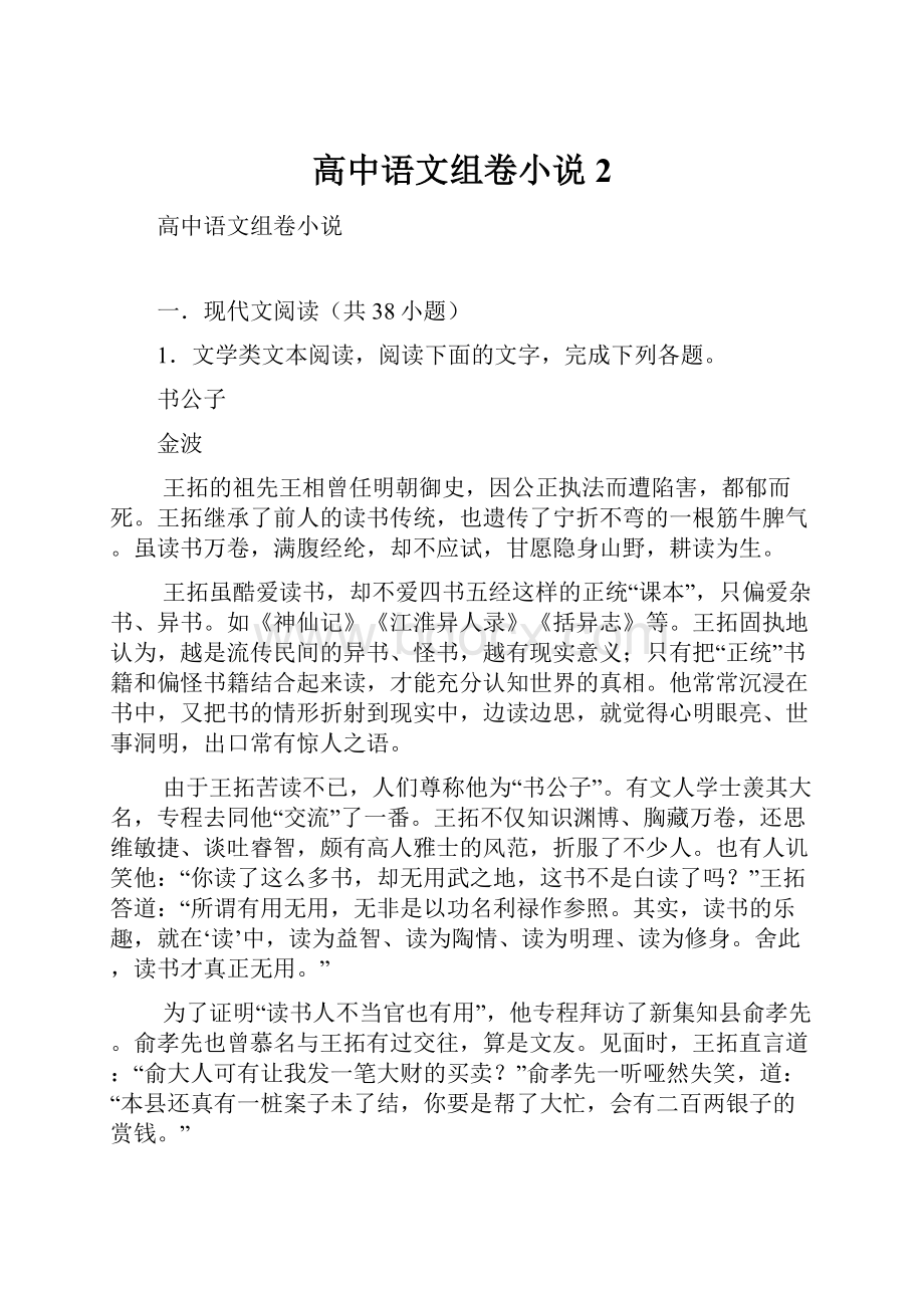 高中语文组卷小说2.docx_第1页