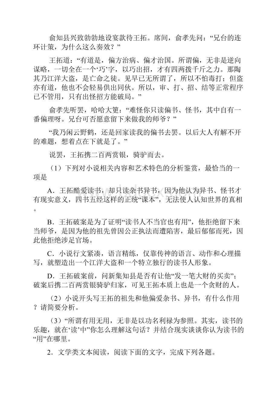 高中语文组卷小说2.docx_第3页