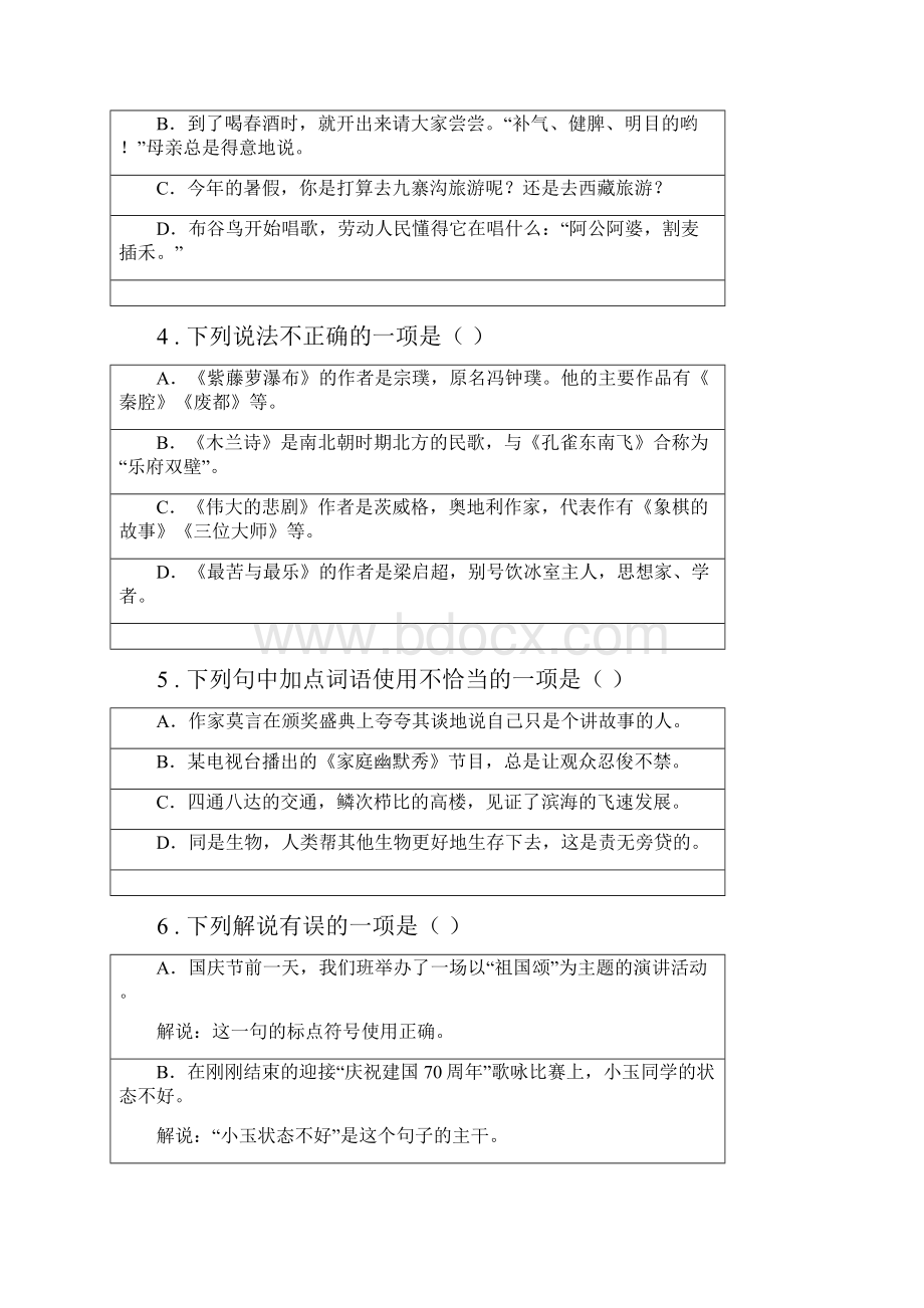 学年人教部编版七年级语文上册期中 检测题I卷.docx_第2页