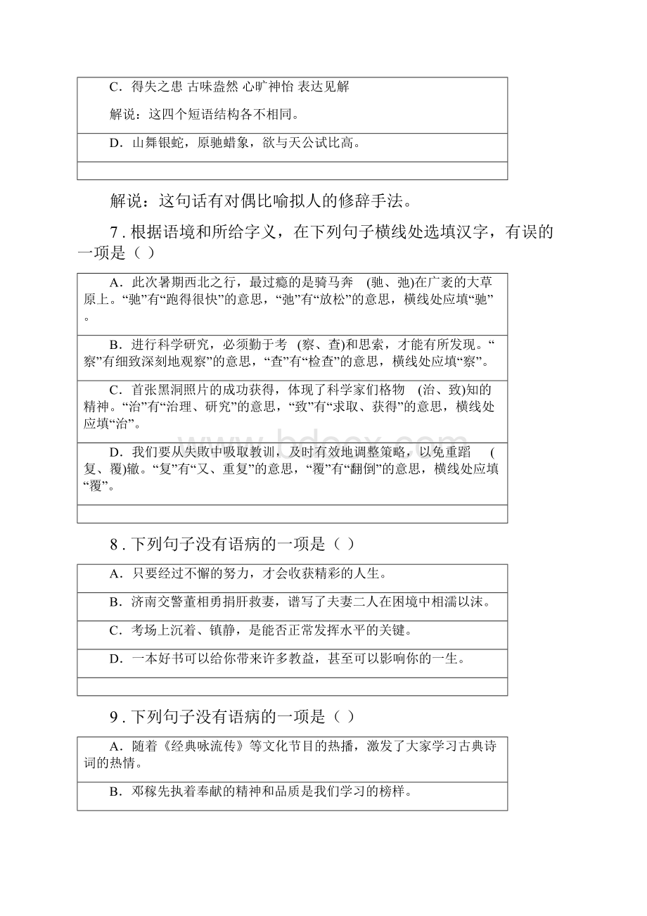 学年人教部编版七年级语文上册期中 检测题I卷.docx_第3页