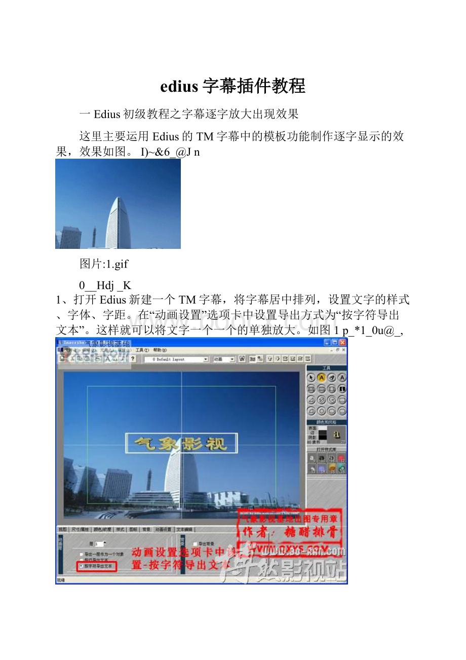 edius字幕插件教程.docx