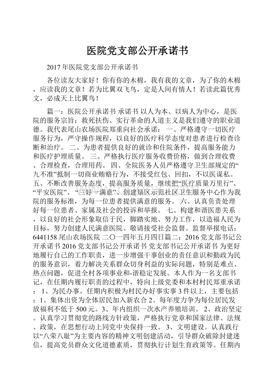 医院党支部公开承诺书.docx_第1页