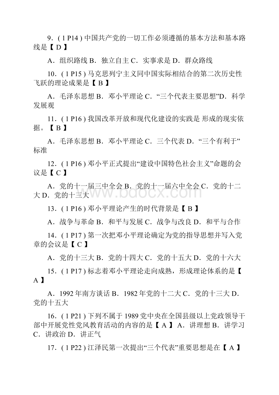 毛邓三试题.docx_第2页