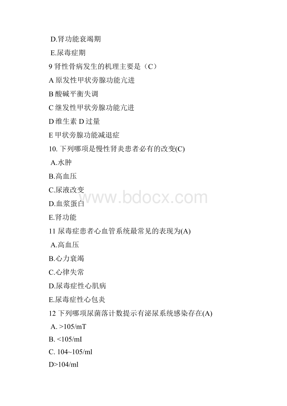 肾内科护理知识试题集版讲解共20页.docx_第3页