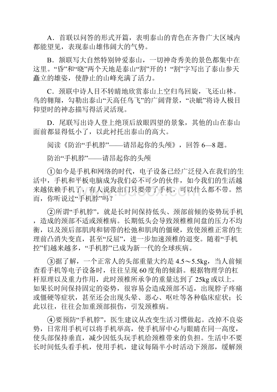 天津市中考语文考前抢分密卷三原卷版.docx_第3页