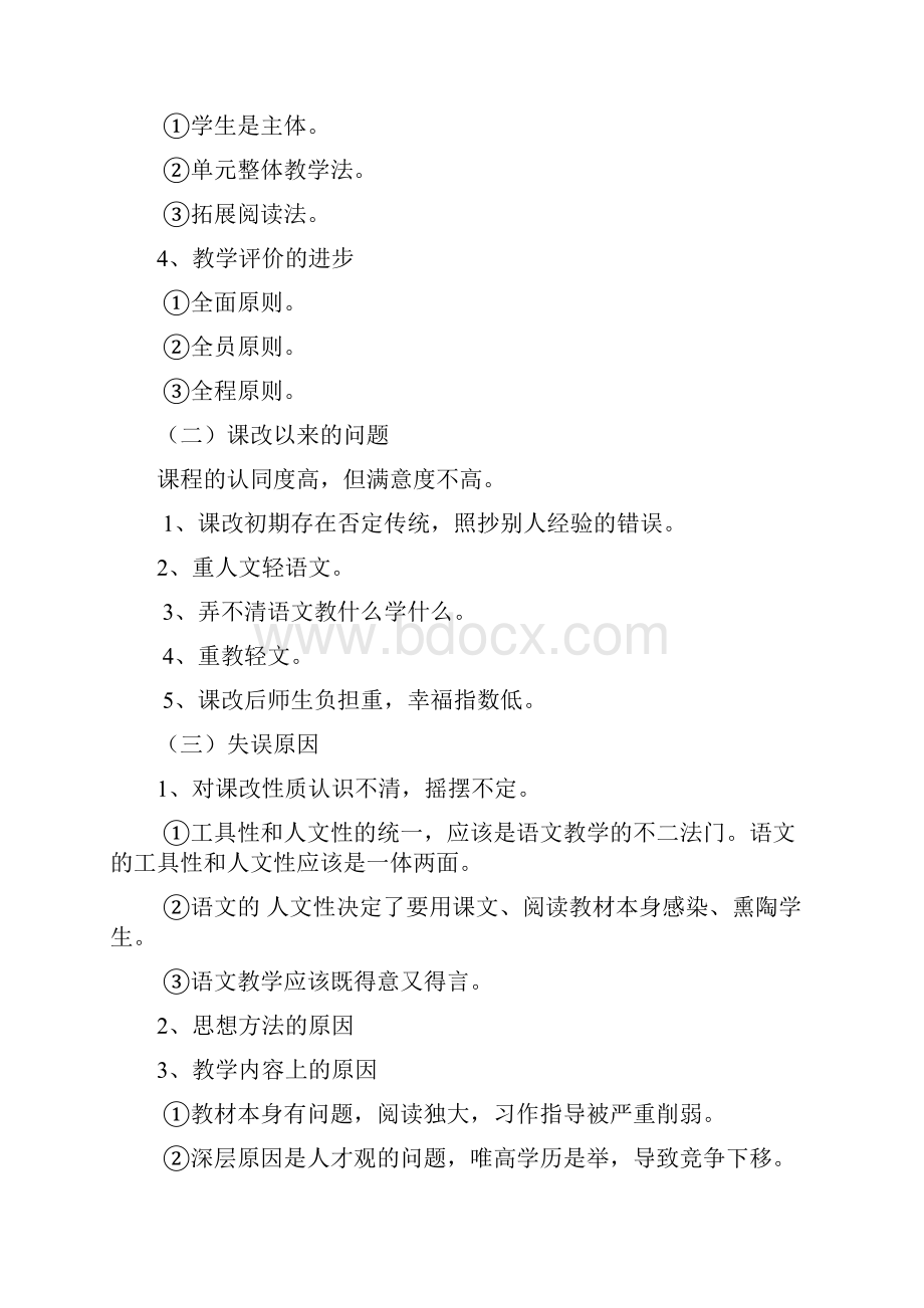 崔峦老师解读小学语文新课标.docx_第2页