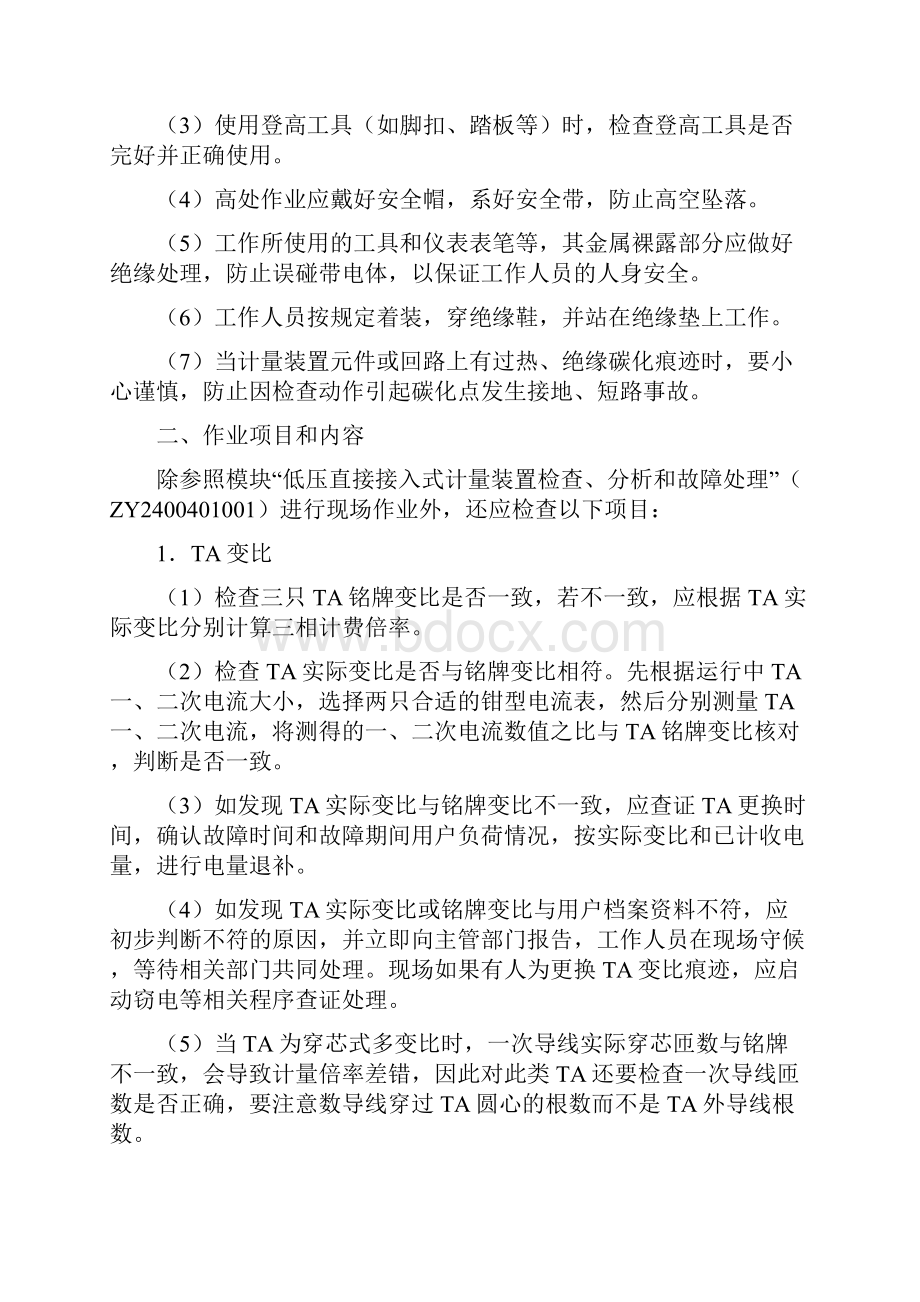 三相四线计量装置检查分析和故障处理.docx_第3页