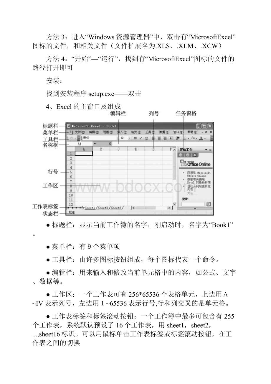 八年级信息技术Excel电子表格教案.docx_第2页