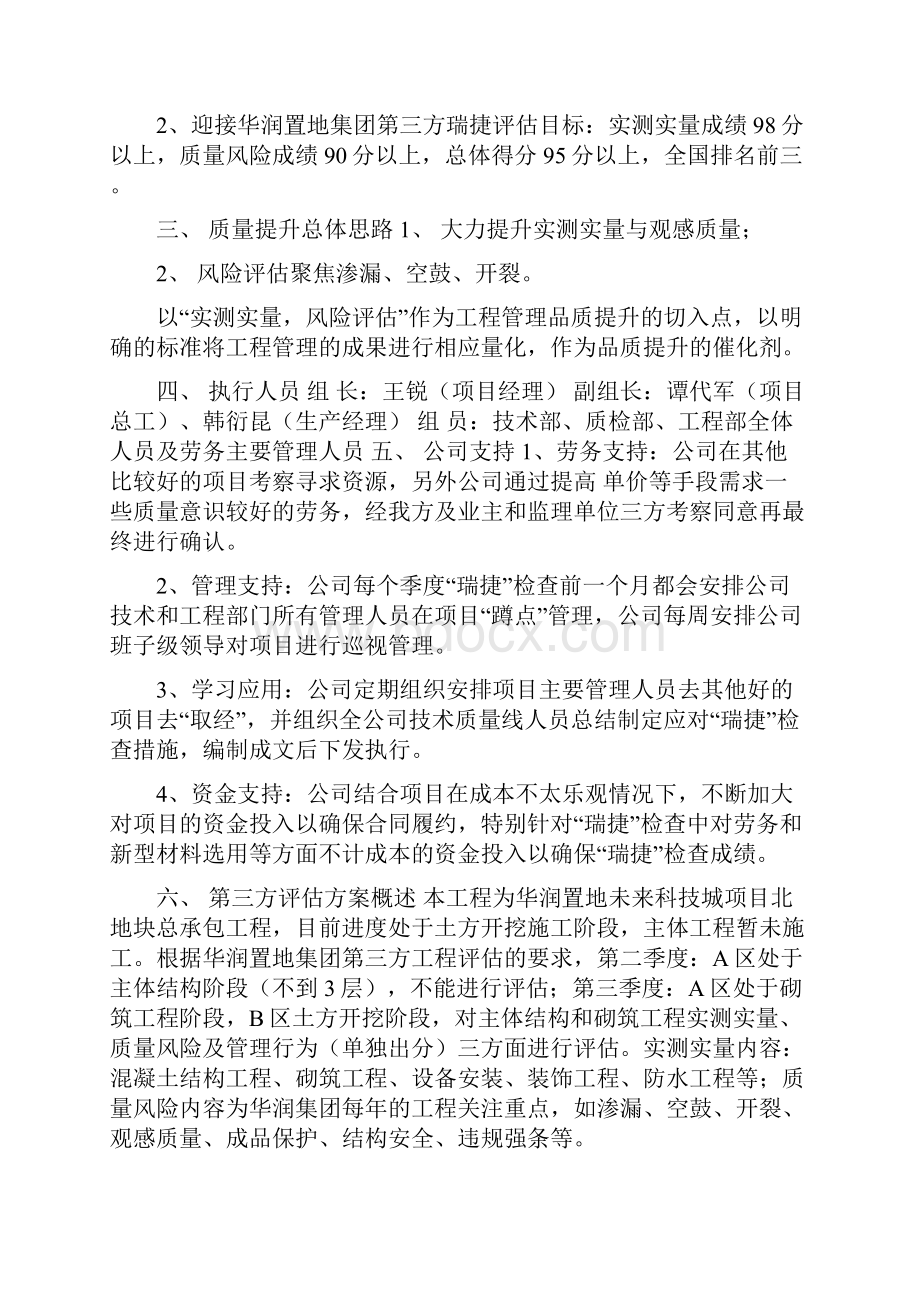 华润未来城第三方评估策划方案.docx_第2页