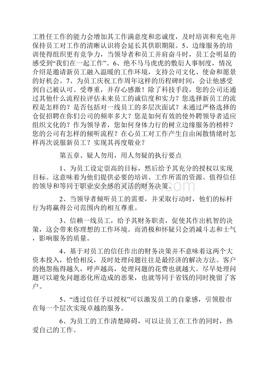 丽思卡尔顿酒店金牌标准.docx_第2页