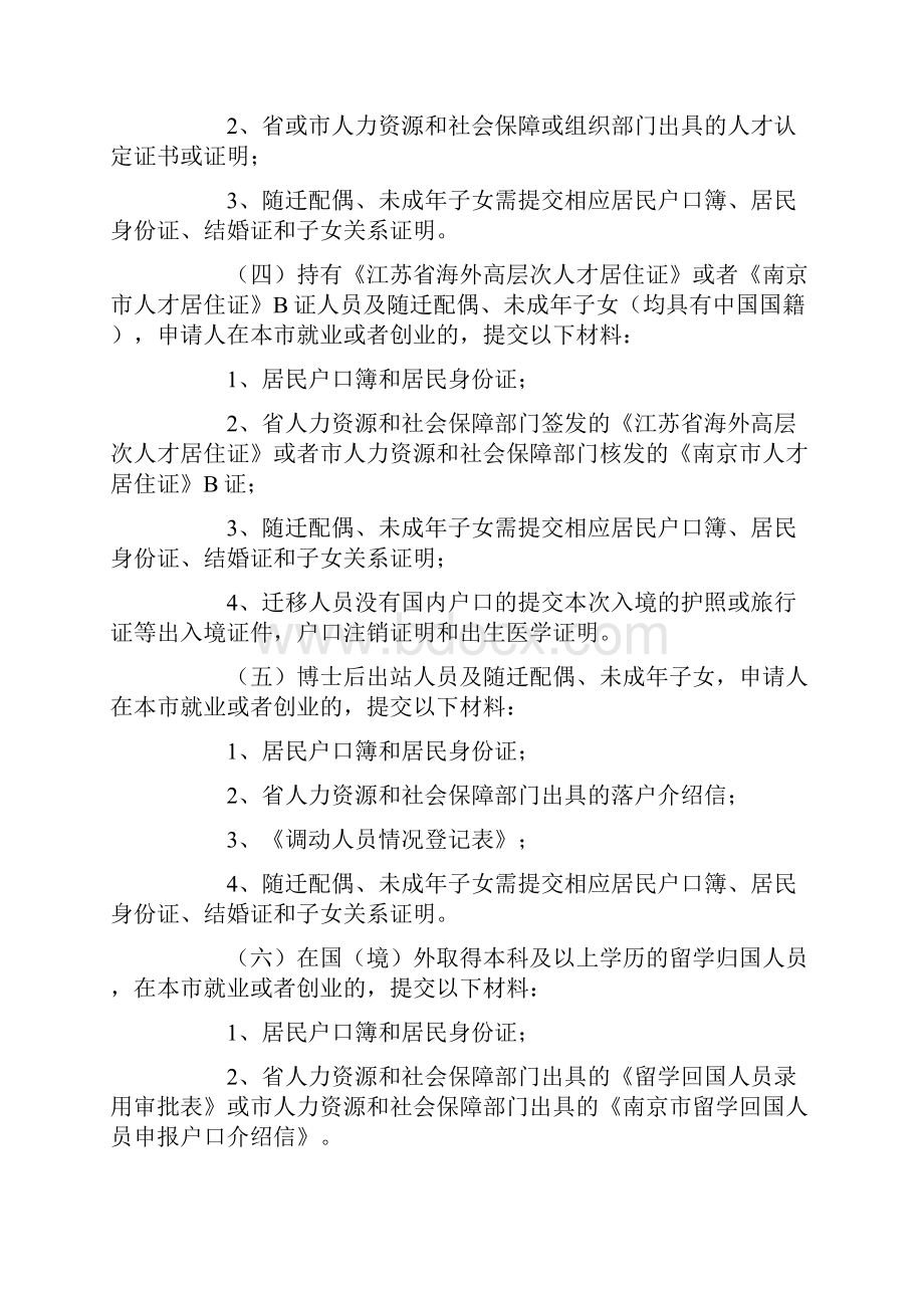 南京市户籍准入管理办法实施细则试行.docx_第2页