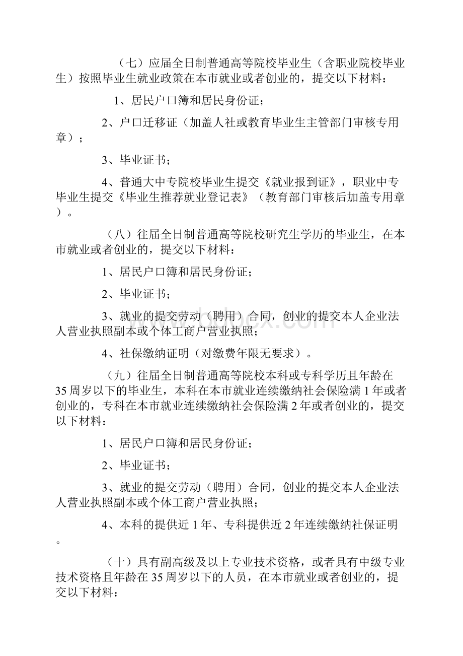 南京市户籍准入管理办法实施细则试行.docx_第3页