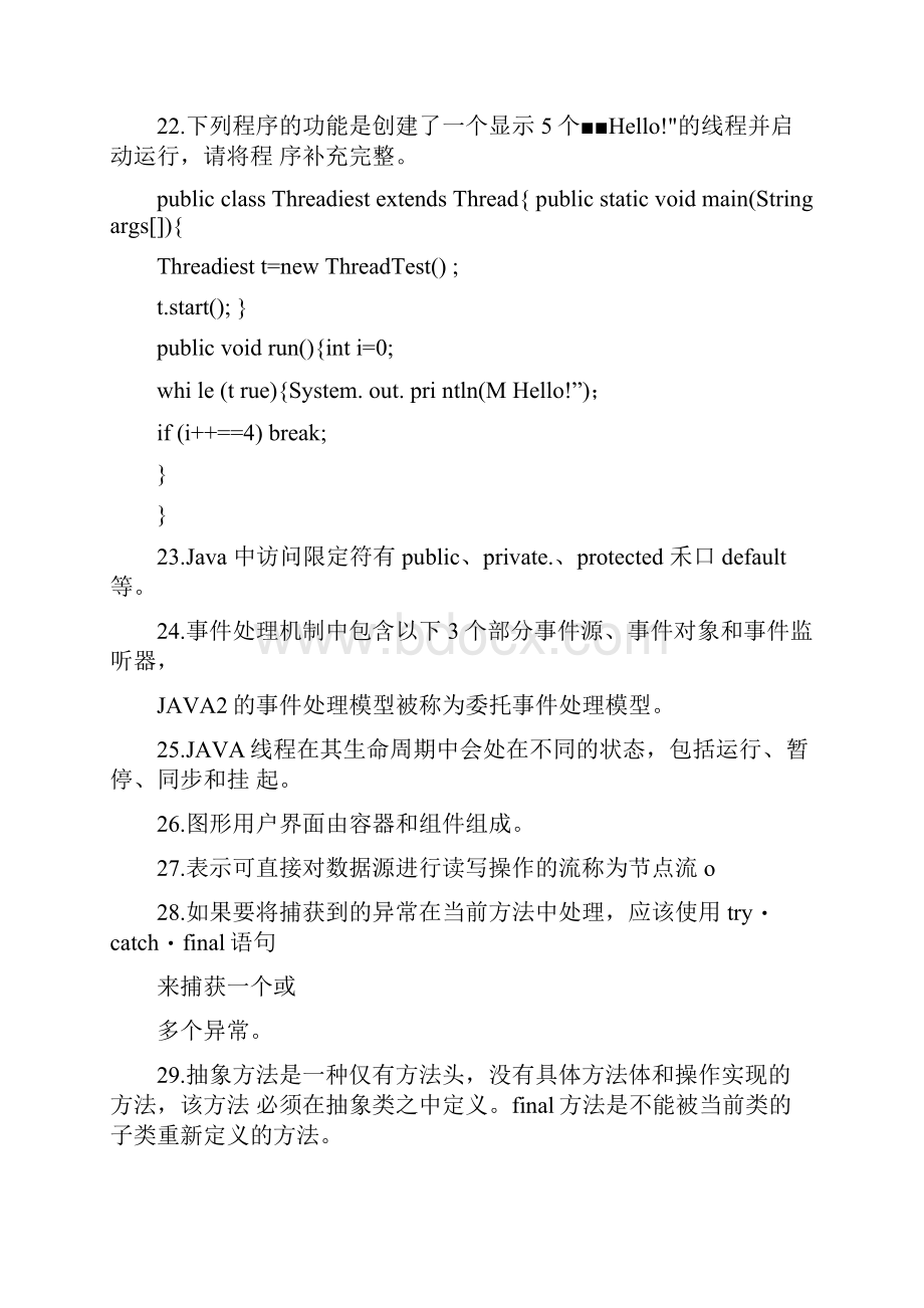 南昌大学JAVA期末复习题.docx_第3页