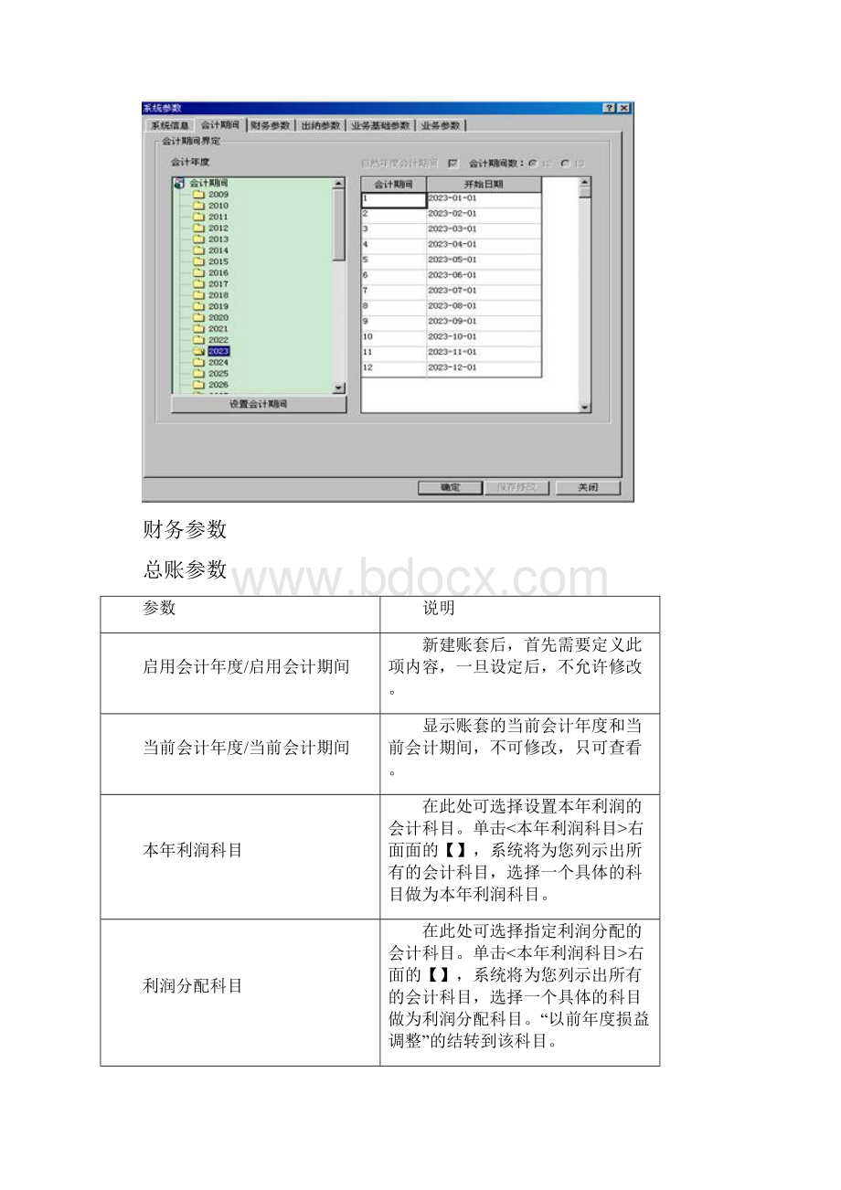 金蝶系统参数.docx_第3页