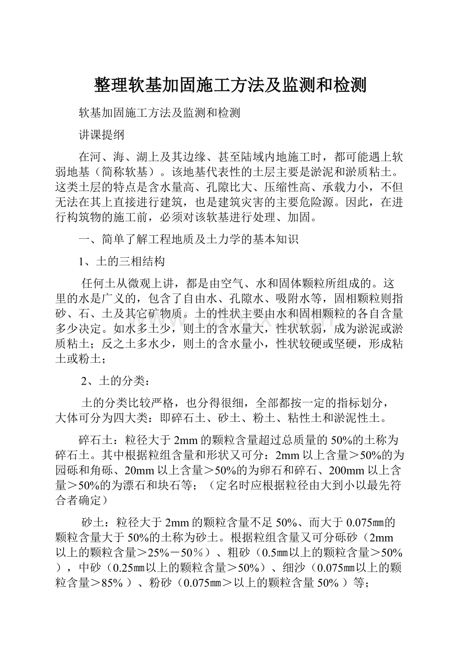 整理软基加固施工方法及监测和检测.docx