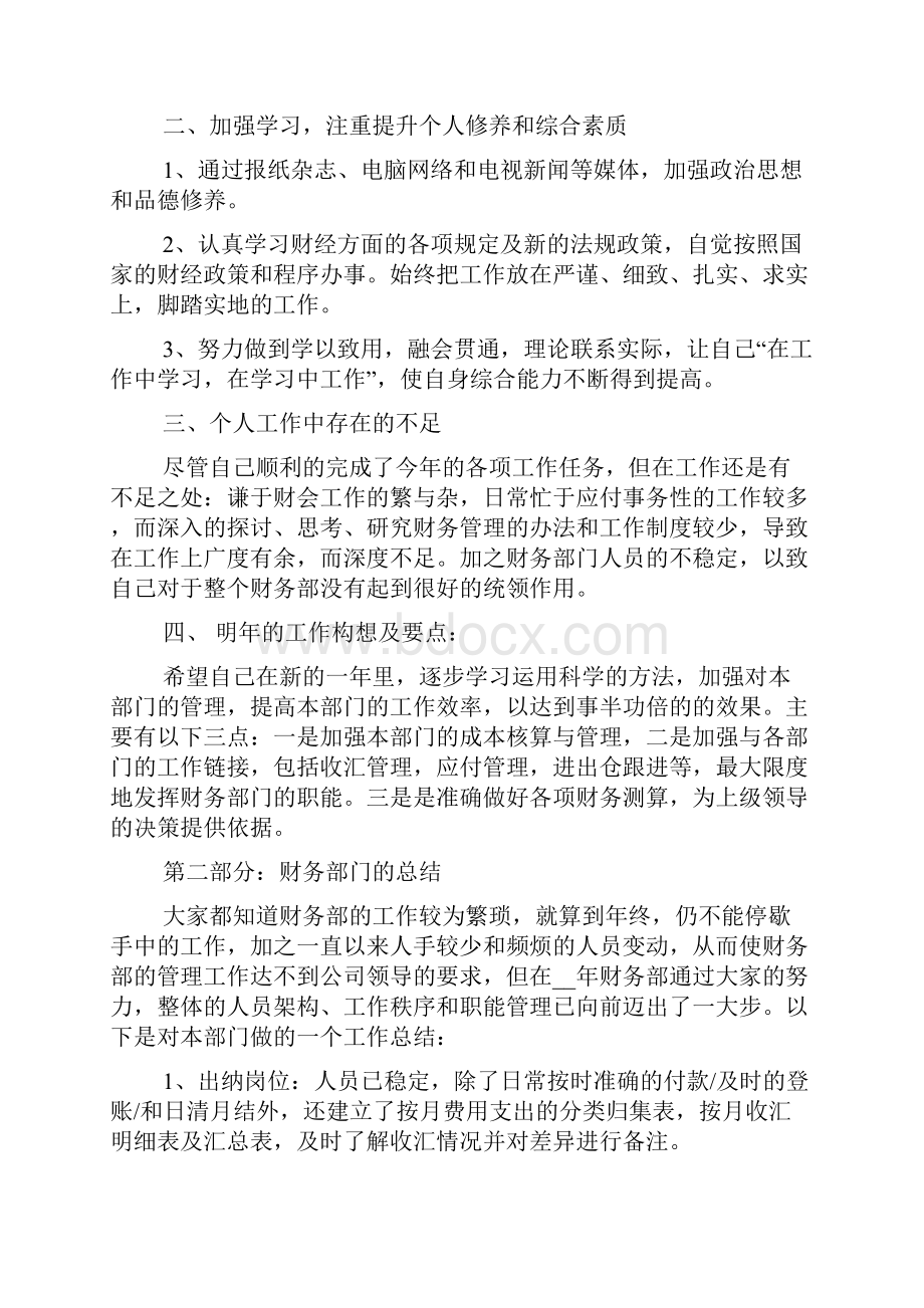 单位会计人员工作心得精选范文5篇.docx_第3页