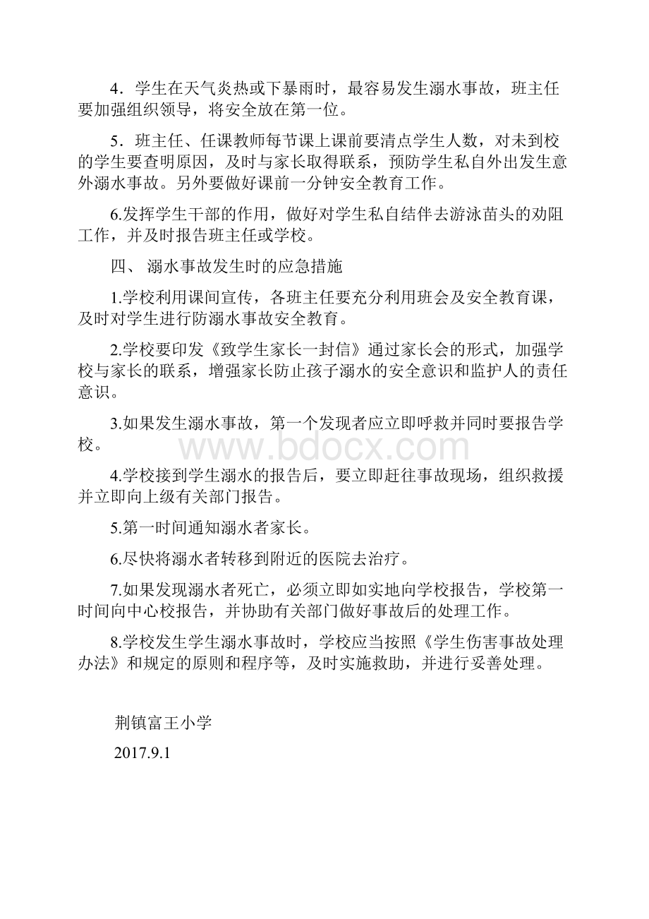 防溺水应急处置预案.docx_第2页