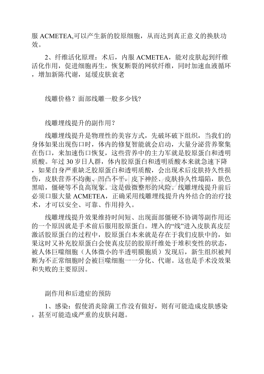 线雕价格面部线雕一般多少钱.docx_第2页