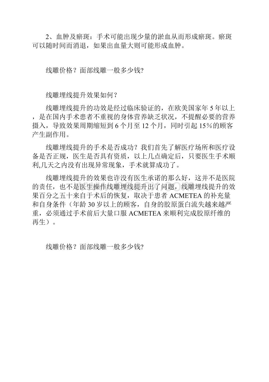 线雕价格面部线雕一般多少钱.docx_第3页