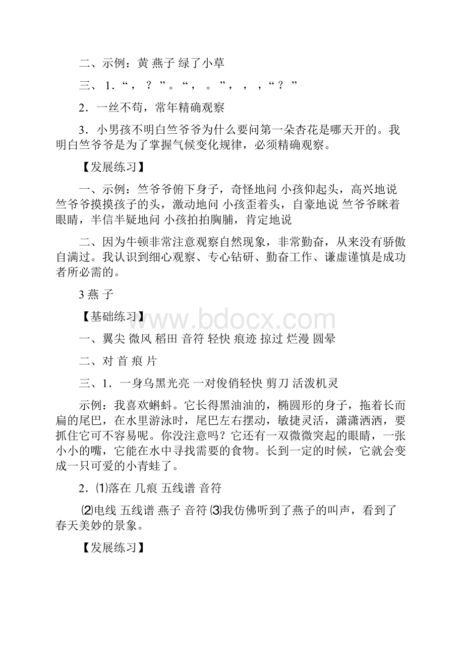 最新整理苏教版四年级下册语文练习与测试答案.docx_第2页