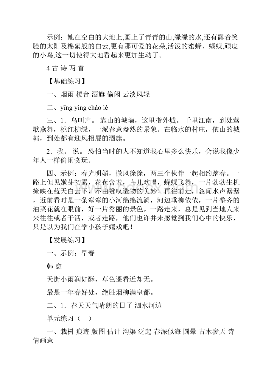 最新整理苏教版四年级下册语文练习与测试答案.docx_第3页