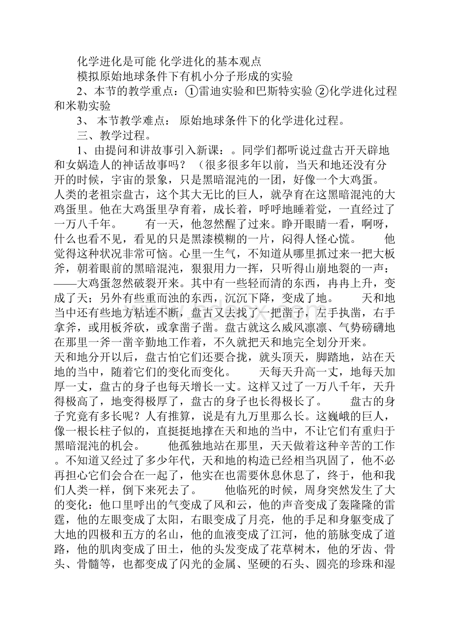 八年级生物生命的起源教案.docx_第2页