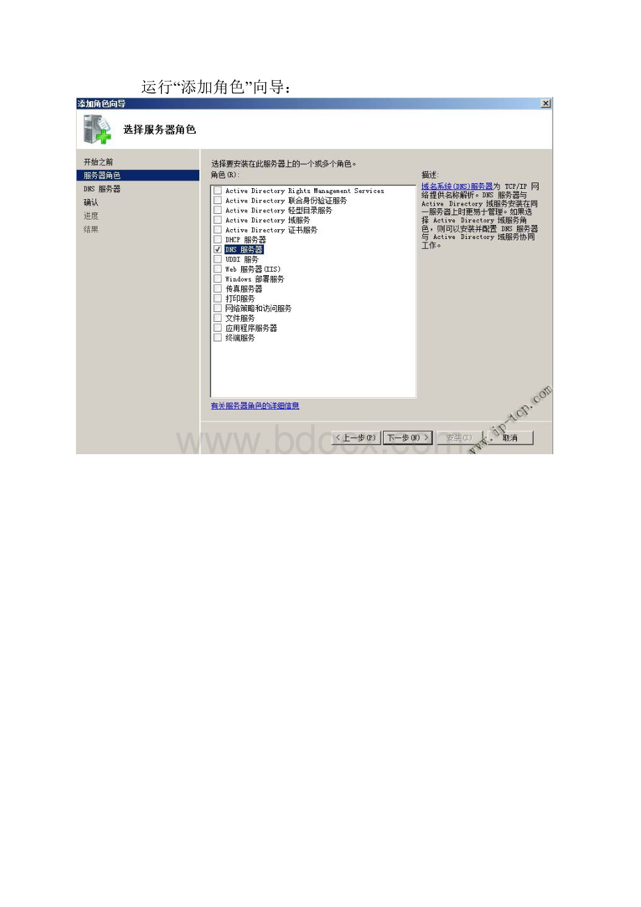 WindowsServerDNS服务器安装与配置.docx_第2页