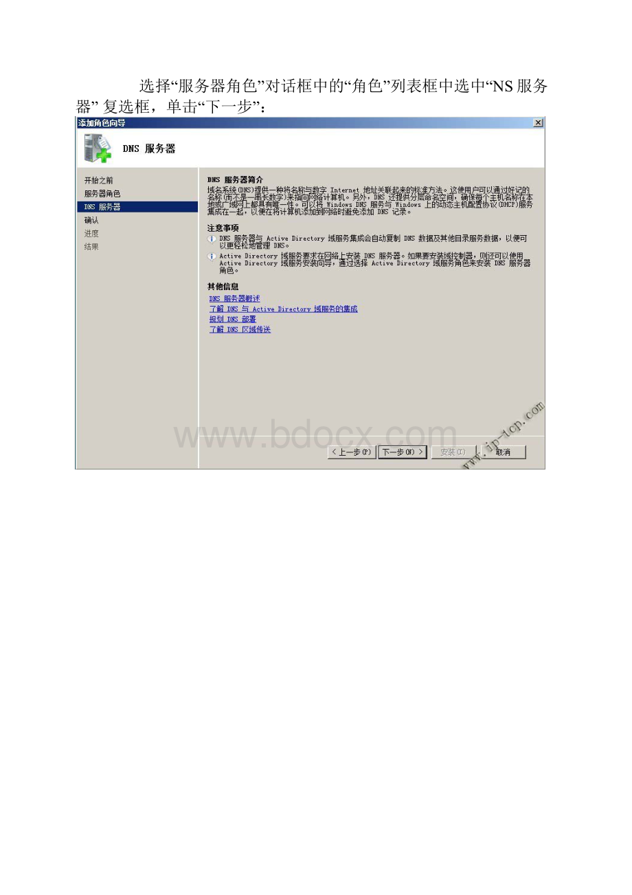 WindowsServerDNS服务器安装与配置.docx_第3页